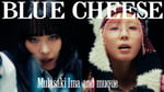 紫今＆muque「ブルーチーズ」ミュージックビデオより。