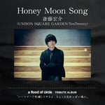 斎藤宏介（UNISON SQUARE GARDEN、TenTwenty）のa flood of circleトリビュートアルバム「ハートマーク刺繍してやるよ、ちょっと忘れっぽい魂に」への参加が決定。