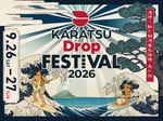 「Karatsu Drop Festival 2026」ビジュアル