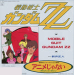 新井正人「アニメじゃない ～夢を忘れた古い地球人よ～」オリジナルジャケット