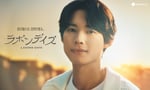 松村北斗（SixTONES）が登場するLAVONS（ラボン）キービジュアル。