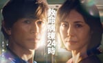 「救命病棟24時」第6シリーズのポスタービジュアル。©フジテレビ