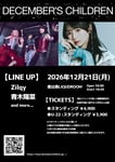 「DECEMBER'S CHILDREN」フライヤー