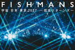 フィッシュマンズ「宇宙 日本 東京2027 -低音リターンズ-」告知ビジュアル