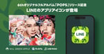 Mrs. GREEN APPLEのLINEアプリアイコン。