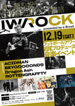 「IWA ROCK presented by e-Broad」キービジュアル