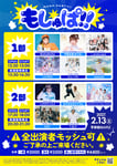 「もしゅぱ!!」告知ビジュアル