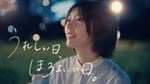 サントリー「ほろよい」 新Webムービー「ほめられた」編より。