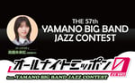 「オールナイトニッポン0（ZERO）feat. YAMANO BIG BAND JAZZ CONTEST」告知画像