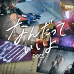 DOES「なんだっていいよ」配信ジャケット