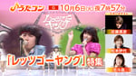 NHK総合「うたコン」10月6日放送回 告知ビジュアル ©︎NHK