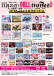 「DOLLttoFes2026」第2弾出演アーティスト