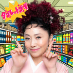 石川さゆり「タブレットブギ」ジャケット