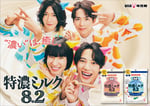 モナキ×「特濃ミルク8.2」新CMキービジュアル
