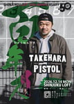 竹原ピストル「SHINJUKU LOFT 50th ANNIVERSARY『百年力-ひゃくねんりき-』」フライヤー