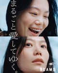 ビームス ウィメンズキャンペーン「まるごと愛してゆく。」キービジュアル
