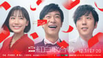 「第77回NHK紅白歌合戦」キービジュアル