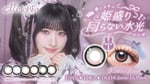 齋藤樹愛羅（＝LOVE）がイメージモデルを務める「MeloRia（メロリア）」のキービジュアル。