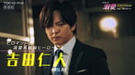 M!LKの吉田仁人が主演を務めるTOKYO MXの新ドラマ「溺愛 ～ 実は、最強ヒーロー ～」のPR動画より。© 一城れもん・海咲ねむる / DPN ブックス © TOKYO MX