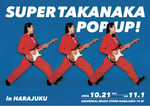 「SUPER TAKANAKA POP UP! in HARAJUKU」ビジュアル