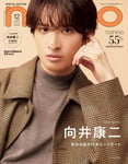 向井康二（Snow Man）が登場する「non-no」12月号特別版の表紙。©non-no 2026年12月号特別版 / 集英社 （撮影：赤尾昌則［whiteSTOUT］）
