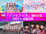 映画「ゾンビフェス」告知ビジュアル