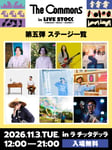「The Commons in LIVE STOCK - KAWASAKI MUSIC JOURNEY -」出演者告知ビジュアル