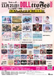 「DOLLttoFes2026」出演アーティスト