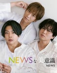 「NEWSな美意識」の書影。