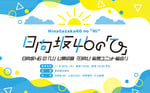 日向坂46の「ひ」公開収録「日向ひ 妄想ユニット総会！」キービジュアル