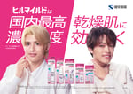 健栄製薬「ヒルマイルド」キービジュアル