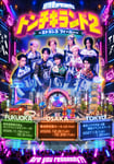 「超特急 presents『トンチキランド2 ～エトランス・フィーバー～』」告知ビジュアル