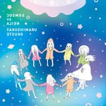 やくしまるえつこ「COSMOS vs ALIEN」配信ジャケット