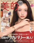 井上和（乃木坂46）が登場する「美的」12月号通常版表紙。