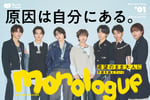 「『Quick Japan Monologue』#01」原因は自分にある。特別カバー版表紙