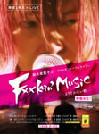鈴木実貴子ズ「Fxxkin' Music ～ファッキントーク&ライブ～」フライヤー