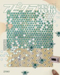 ずっと真夜中でいいのに。「『アピクラ電機』LÚ.NIM.LÀL」キービジュアル