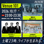「Venue101」10月17日放送回の告知画像。©NHK
