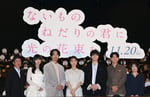 映画「ないものねだりの君に光の花束を」完成披露試写会より。左から安藤尋、向井怜衣、眞島秀和、原菜乃華、作間龍斗（ACEes）、吉沢悠、汐見夏衛。