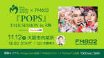 「Mrs. GREEN APPLE×FM802『POPS』TALK SESSION in大阪 supported Pontaパス」ビジュアル