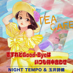 Night Tempo「恋すれどGood-Byeはいつも背中合わせ feat. 玉井詩織」ジャケット