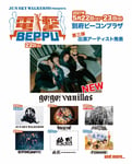 「電撃BEPPU」告知画像