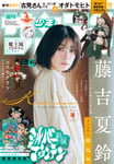 「週刊少年サンデー」2026年47号の表紙。