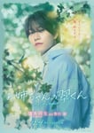 橋本将生（timelesz）が演じる雪代翠。