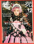 あいみょんが飾る、「装苑」2026年12月号表紙。