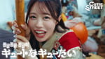 CUTIE STREET「キュートなキューたい Korean ver.」ミュージックビデオより。