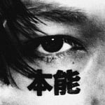 SUPER★DRAGON「本能」配信ジャケット