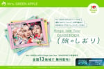 「Mrs. GREEN APPLE Ringo Jam Tour “SHADOWS”」開催に合わせて制作されたガイドブック「旅のしおり」の告知ビジュアル。