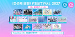「IDORISE!! FESTIVAL 2027」出演者第1弾