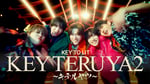 KEY TO LIT「KEY TERUYA2 ～キテルヤツ～」ミュージックビデオより。